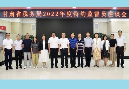 甘肅華稅李智勇所長受聘為甘肅省稅務局特約監督員